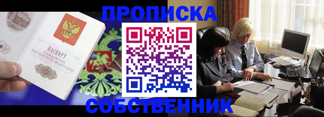 прописка для школы в Лисках