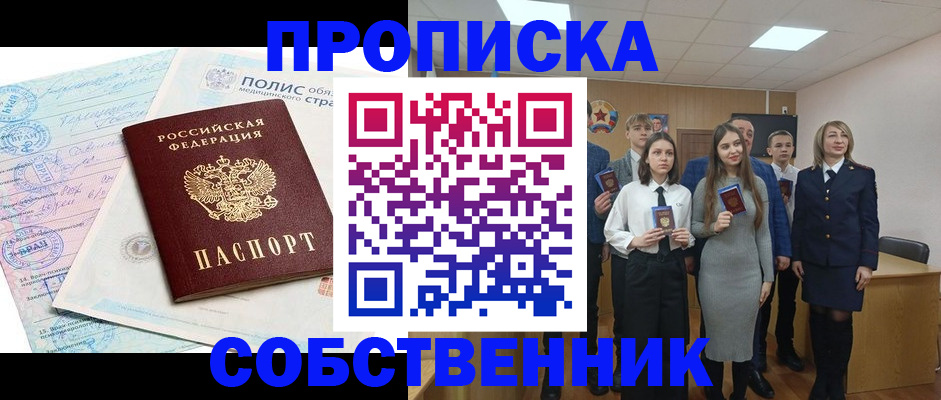 прописка законно в Лисках