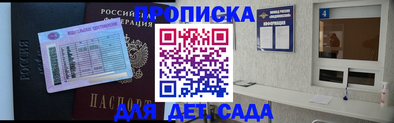 прописка ребенка в Лисках